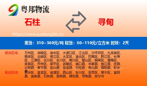 石柱到寻甸县物流专线名片