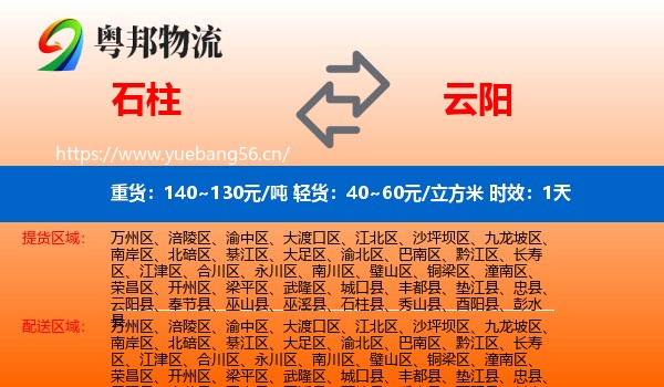 石柱到云阳县物流专线名片