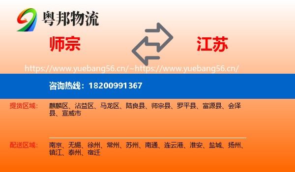 师宗到江苏物流