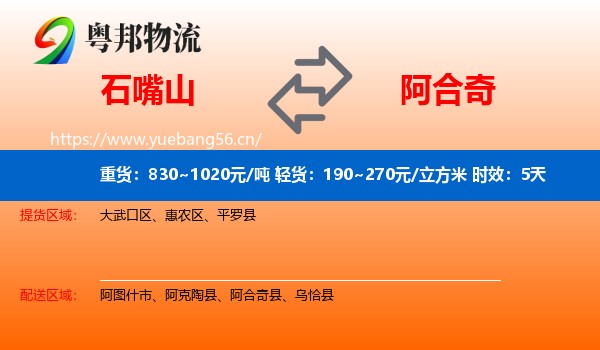 石嘴山到阿合奇县物流专线名片