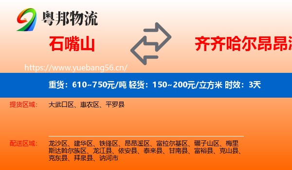 石嘴山到昂昂溪区物流专线名片
