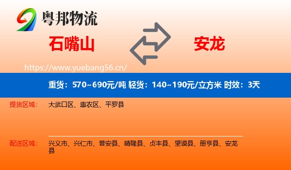 石嘴山到安龙县物流专线名片