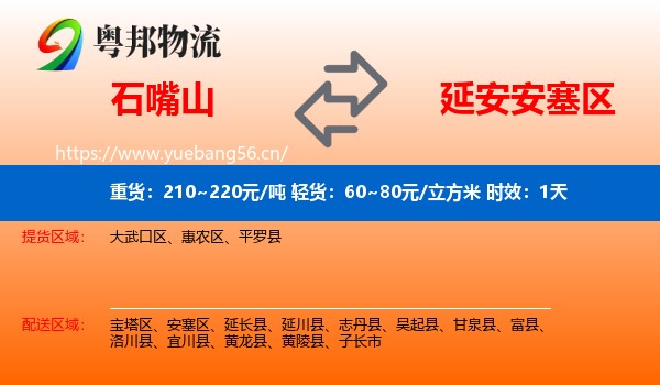 石嘴山到安塞区物流专线名片