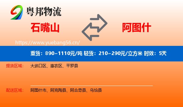 石嘴山到阿图什市物流专线名片