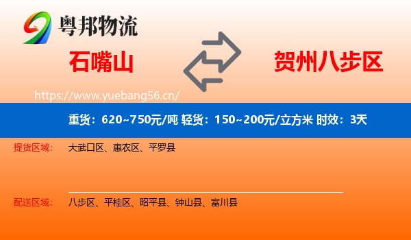 石嘴山到八步区物流专线名片