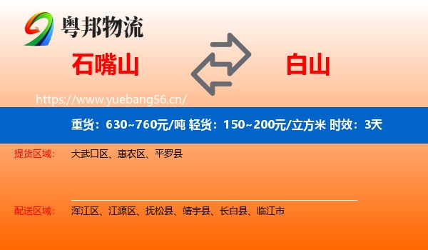 石嘴山到白山物流专线名片