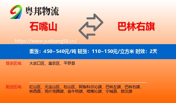 石嘴山到巴林右旗物流专线名片