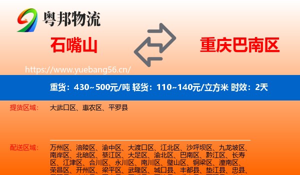 石嘴山到巴南区物流专线名片