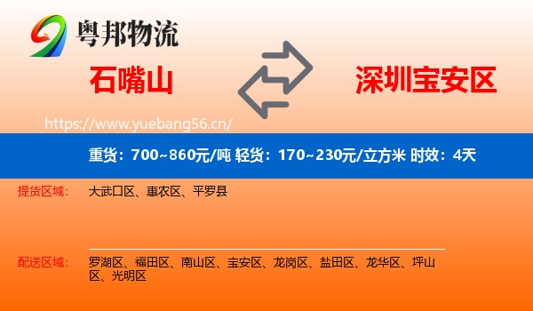 石嘴山到宝安区物流专线名片