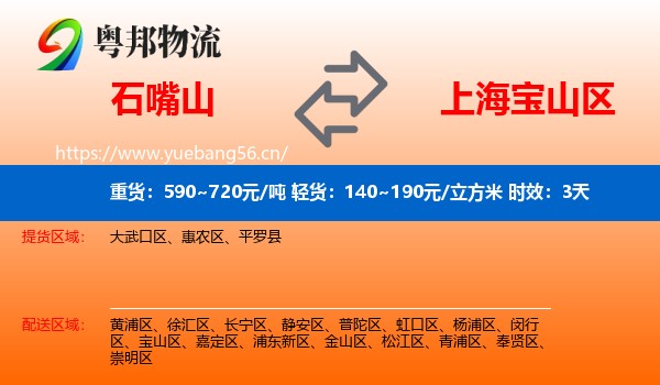 石嘴山到宝山区物流专线名片
