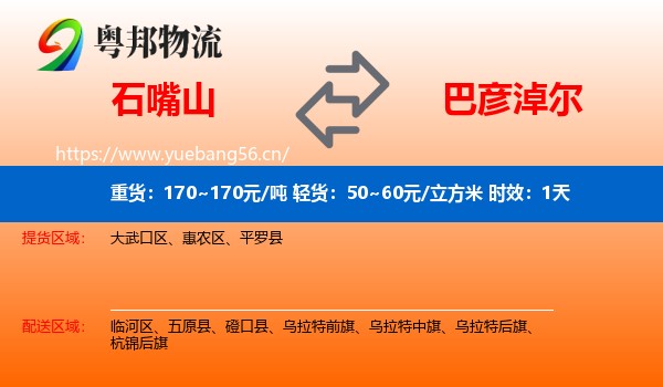石嘴山到巴彦淖尔物流专线名片