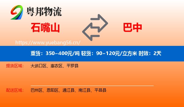 石嘴山到巴中物流专线名片
