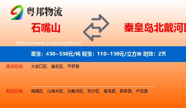 石嘴山到北戴河区物流专线名片