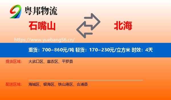 石嘴山到北海物流专线名片