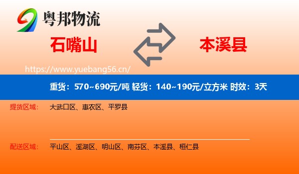 石嘴山到本溪县物流专线名片