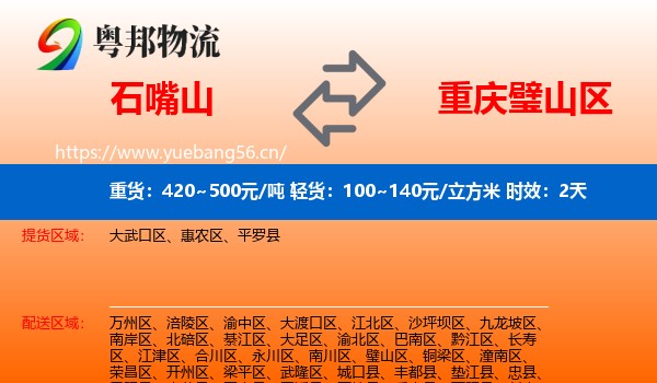 石嘴山到璧山区物流专线名片