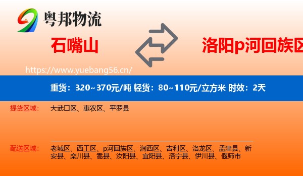 石嘴山到p河回族区物流专线名片