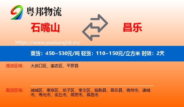 石嘴山到昌乐县物流专线名片