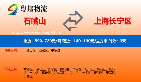 石嘴山到长宁区物流专线名片