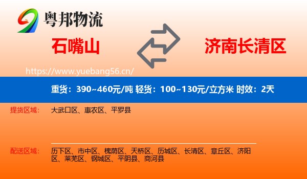 石嘴山到长清区物流专线名片
