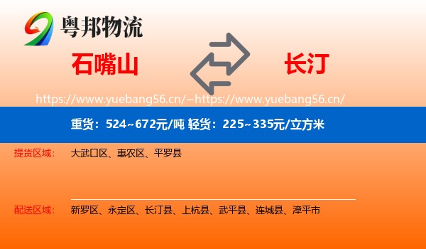 石嘴山到长汀县物流