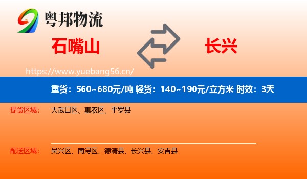 石嘴山到长兴县物流专线名片