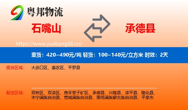 石嘴山到承德县物流专线名片