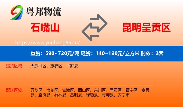 石嘴山到呈贡区物流专线名片