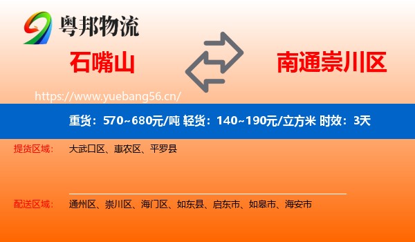 石嘴山到崇川区物流专线名片