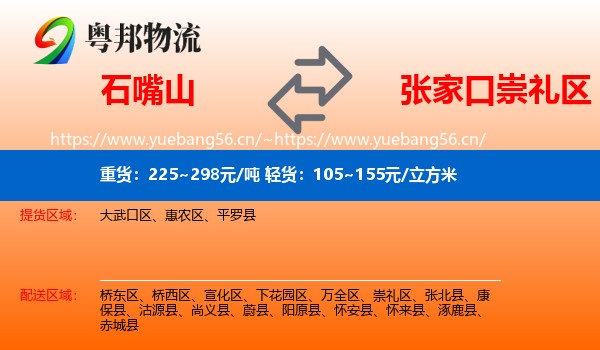 石嘴山到崇礼区物流