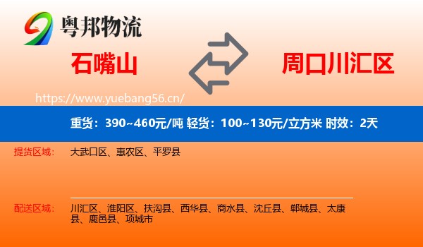 石嘴山到川汇区物流专线名片