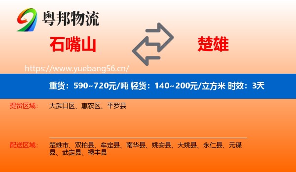 石嘴山到楚雄物流专线名片