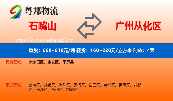 石嘴山到从化区物流专线名片