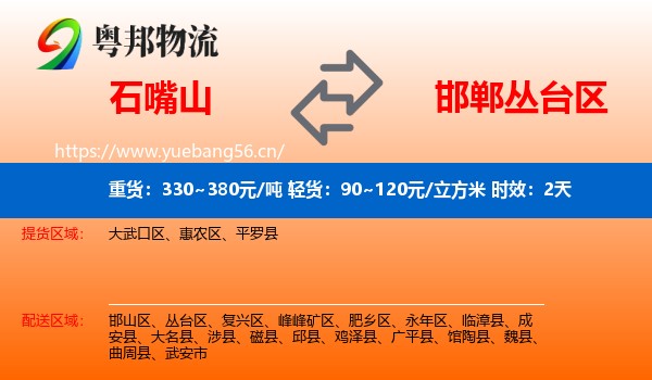 石嘴山到丛台区物流专线名片