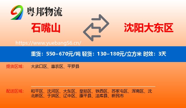 石嘴山到大东区物流专线名片