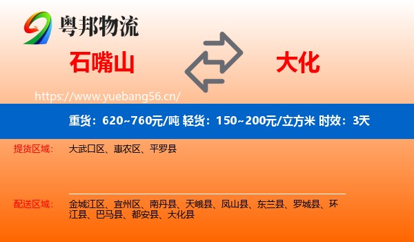 石嘴山到大化县物流专线名片