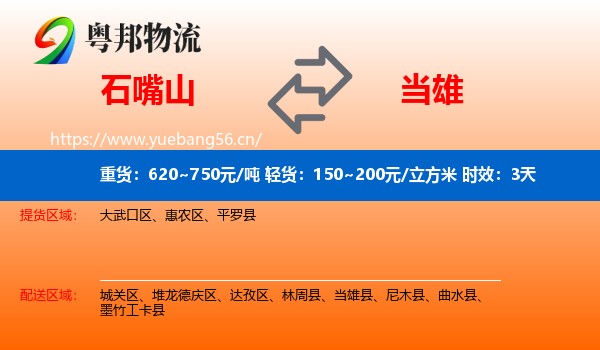 石嘴山到当雄县物流专线名片