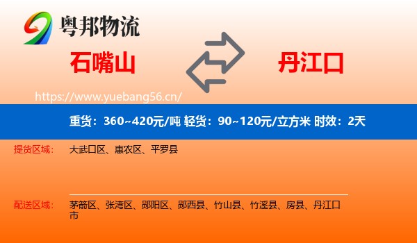 石嘴山到丹江口市物流专线名片