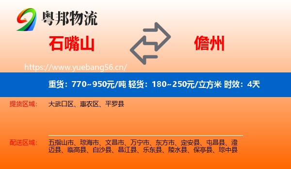 石嘴山到儋州物流专线名片