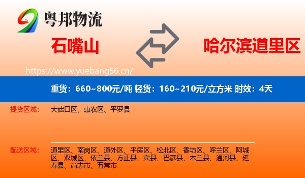 石嘴山到道里区物流专线名片