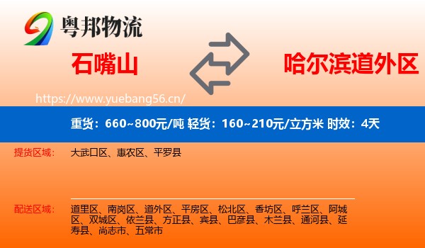 石嘴山到道外区物流专线名片