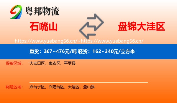 石嘴山到大洼区物流