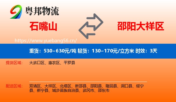 石嘴山到大祥区物流专线名片