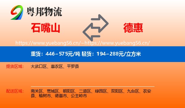 石嘴山到德惠市物流