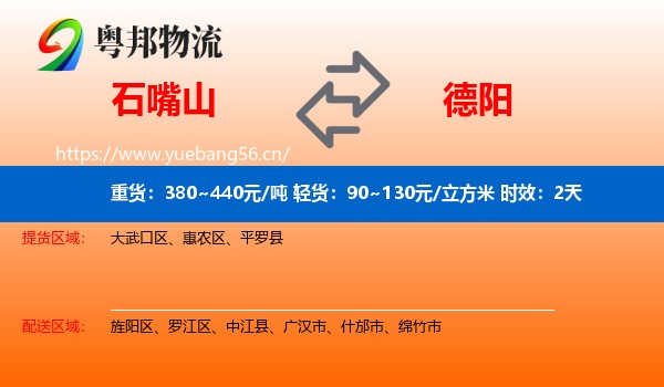石嘴山到德阳物流专线名片