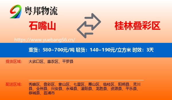 石嘴山到叠彩区物流专线名片