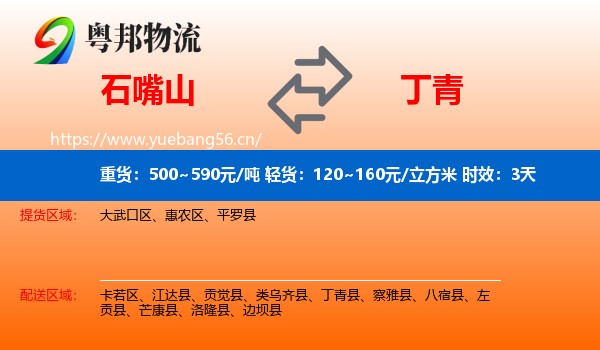 石嘴山到丁青县物流专线名片
