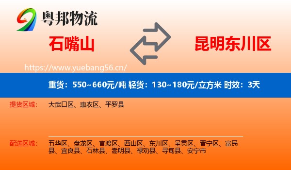 石嘴山到东川区物流专线名片