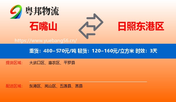 石嘴山到东港区物流专线名片