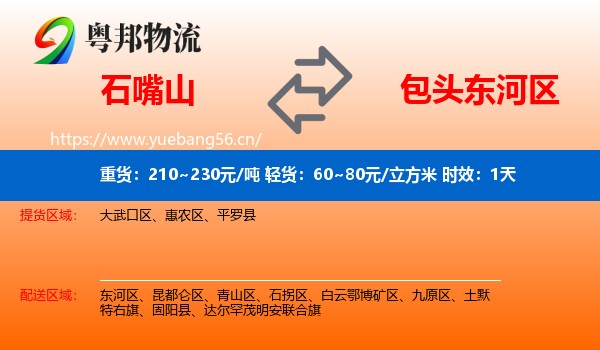 石嘴山到东河区物流专线名片